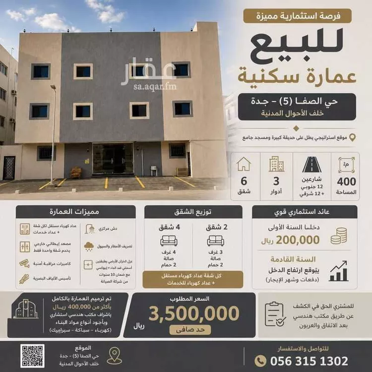 Building for Sale in Jeddah As Safaa