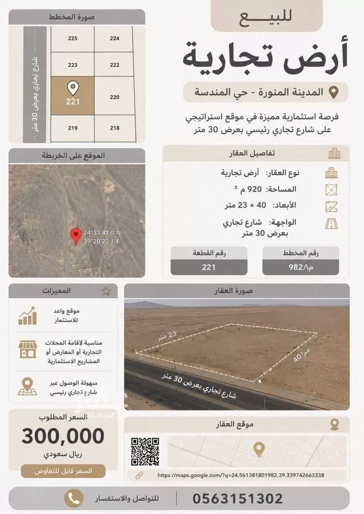 Land for Sale in Medina Al Balqaa