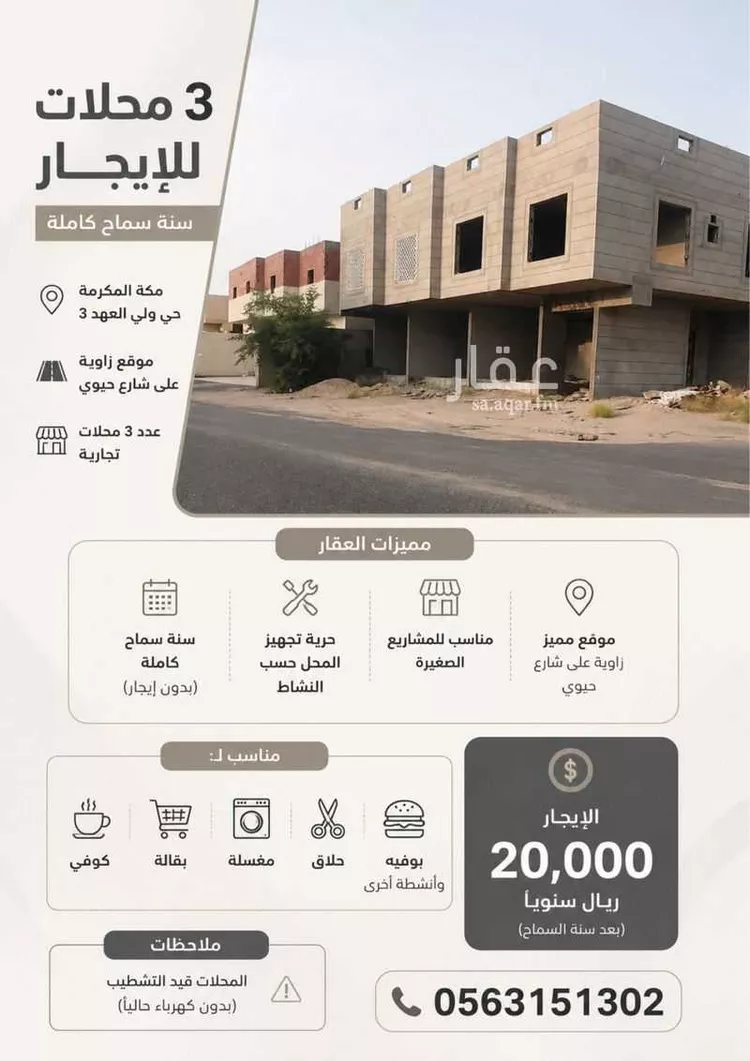 محل للإيجار في شارع ابو طالب عبدالجبار, حي الشامية الجديد, مدينة مكة المكرمة, منطقة مكة المكرمة
