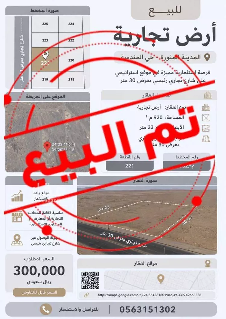 أرض للبيع في شارع المندسة 15, حي المندسة, مدينة المدينة المنورة, منطقة المدينة المنورة