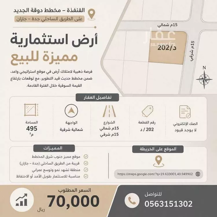 Land for Sale in Al Qunfudhah Al Khalidiyah