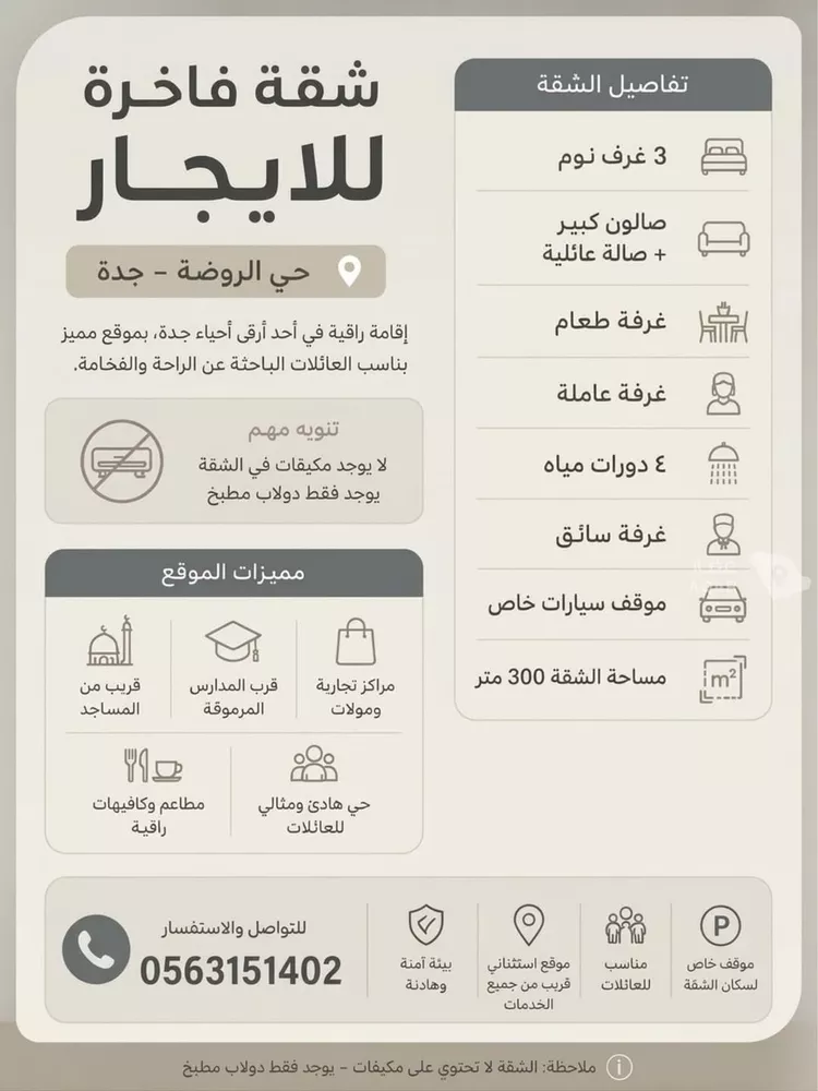 شقة للإيجار في شارع ابو الحسن البصري, حي الروضة, مدينة جدة, منطقة مكة المكرمة