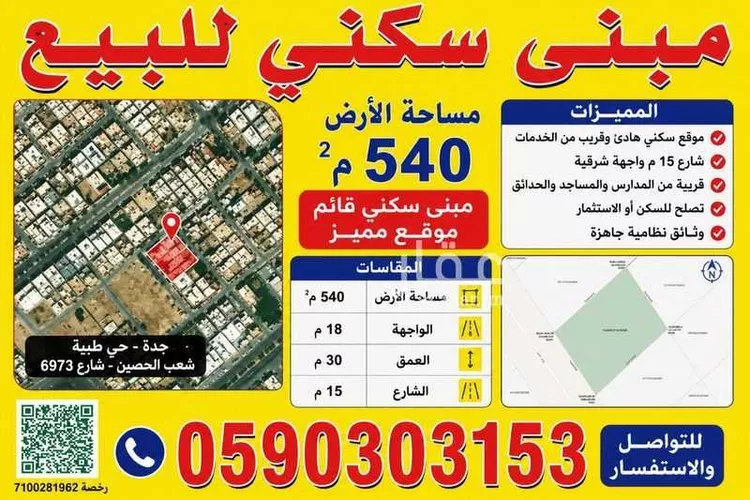 Floor for Sale in Jeddah Taiba صورة 2