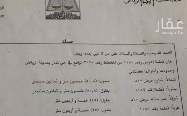 أرض للبيع في شارع الاتحاد, حي ضاحية نمار, مدينة الرياض, منطقة الرياض صورة 3