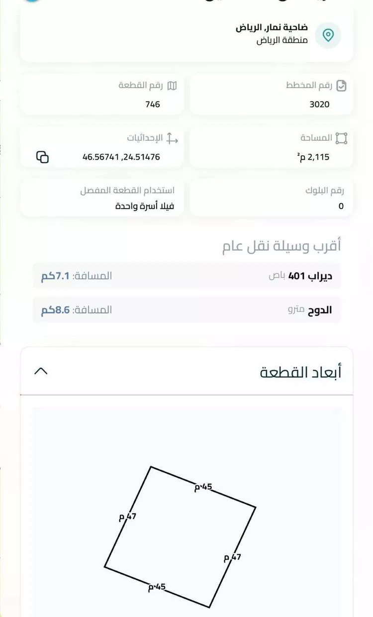 أرض للبيع في شارع لايوجد, حي ضاحية نمار, مدينة الرياض, منطقة الرياض صورة 3