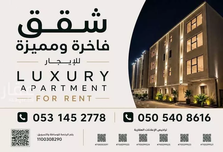 Apartment for Rent in Riyadh Al Arid