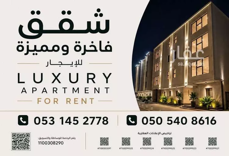 Apartment for Rent in Riyadh Al Arid