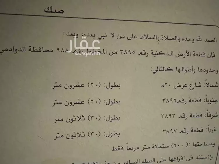 أرض للبيع في شارع العليا 78, حي العليا, مدينة الدوادمي, منطقة الرياض صورة 2