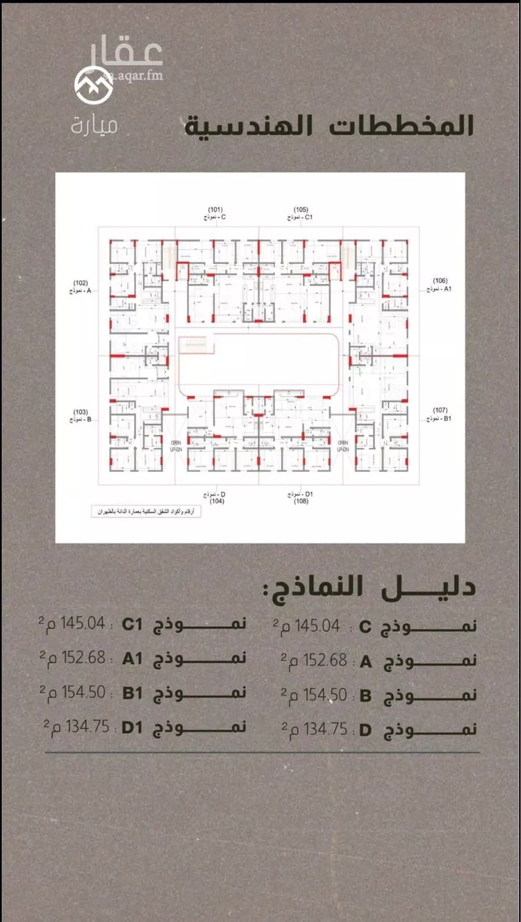 شقة للبيع في شارع طريق الظهران, حي الدانة الشمالية, مدينة الظهران, المنطقة الشرقية صورة 5