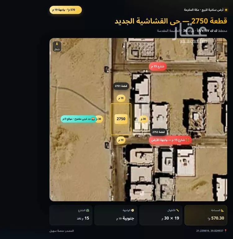 Land for Sale in Mecca Al Ukayshiyyah صورة 2