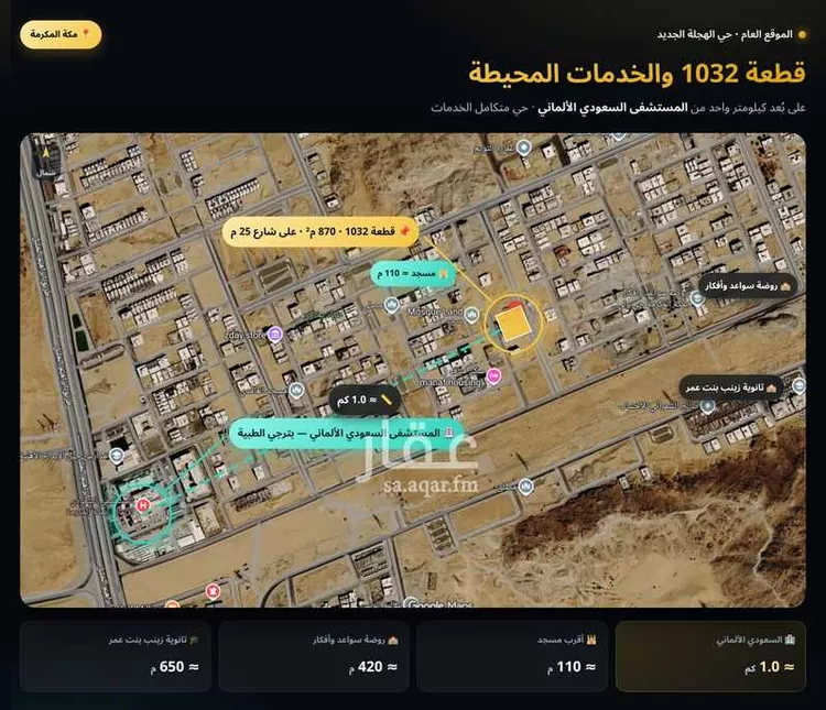 Land for Sale in Mecca Al Ukayshiyyah