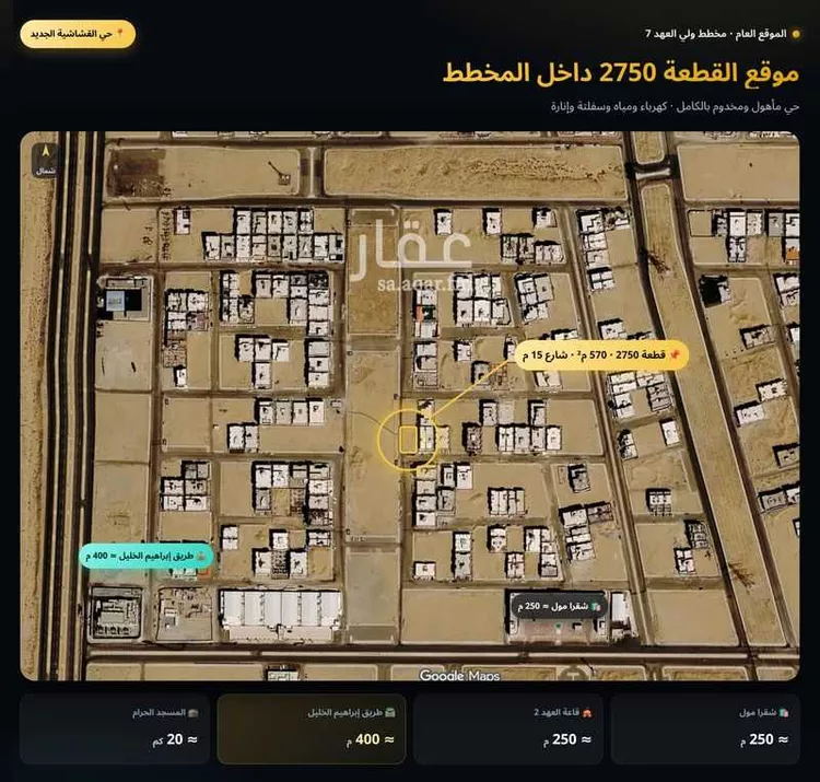 Land for Sale in Mecca Al Ukayshiyyah
