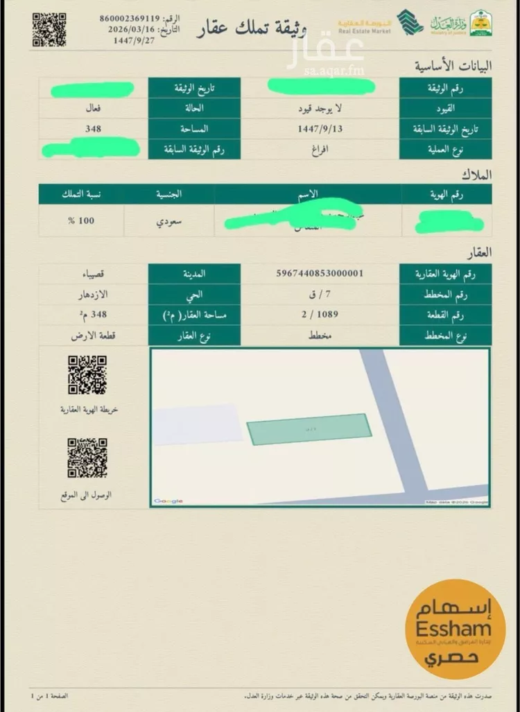 أرض للبيع في شارع الاحسان, حي حي الازدهار, مدينة قصيباء الجديده, منطقة القصيم صورة 2