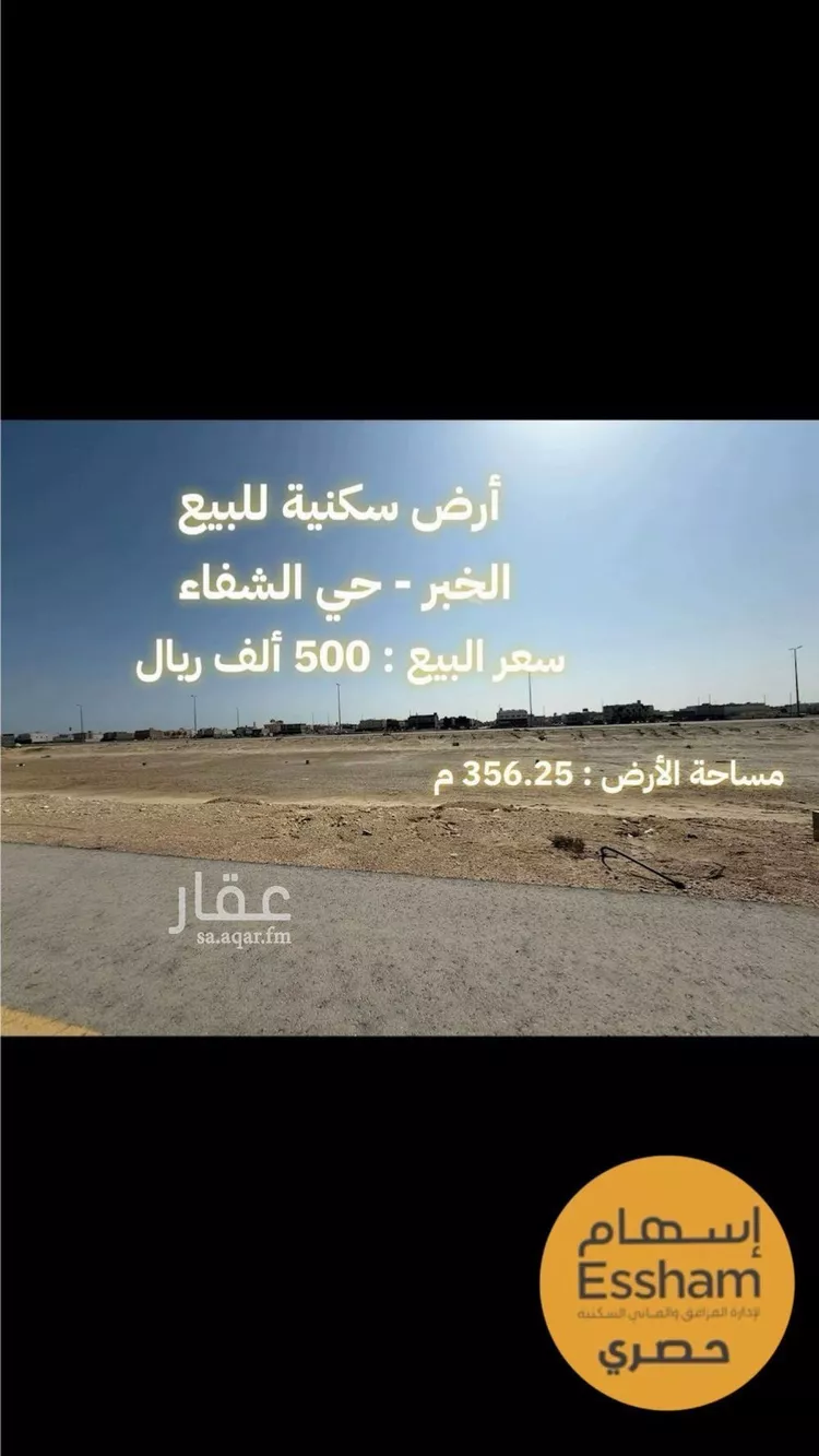 أرض للبيع في شارع الشفاء, حي الشفاء, مدينة الخبر, المنطقة الشرقية