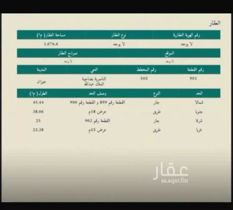 أرض للبيع في حي الخضراء 1, مدينة بيش, منطقة جازان
