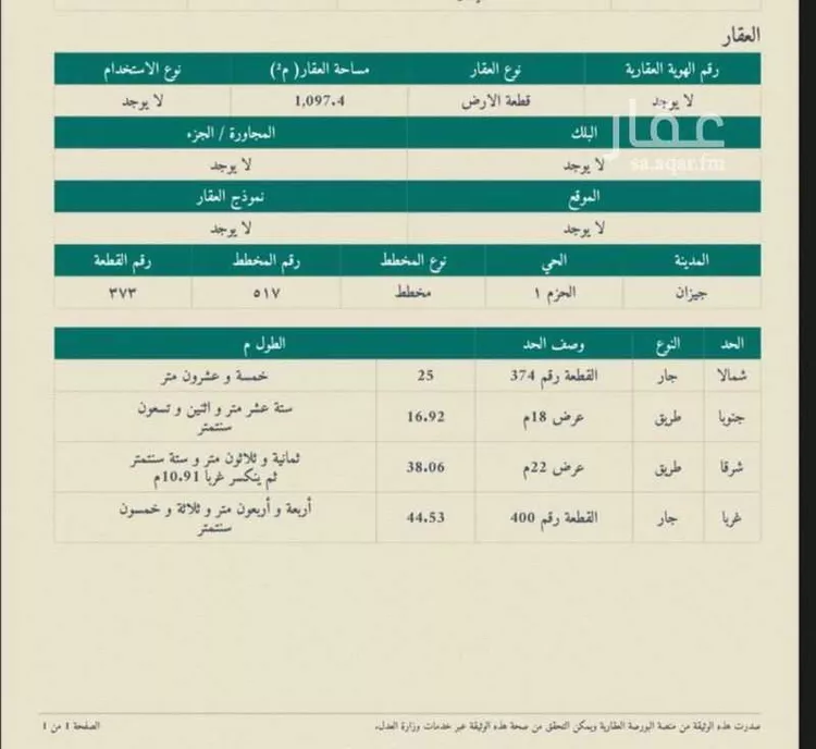 أرض للبيع في حي الحزم 1, مدينة جازان, منطقة جازان صورة 2