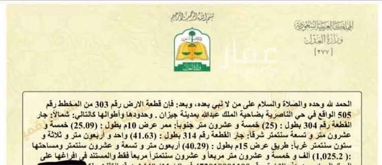 أرض للبيع في حي الناصرية 5, مدينة جازان, منطقة جازان صورة 2