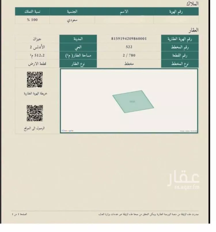 أرض للبيع في حي الأندلس 3, مدينة جازان, منطقة جازان صورة 2