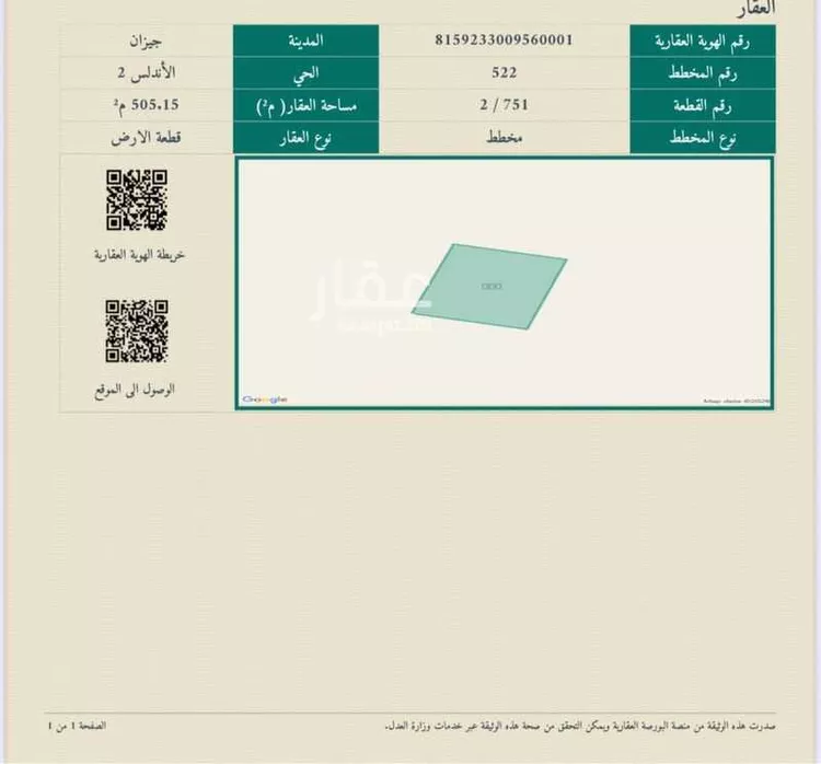أرض للبيع في حي الأندلس 2, مدينة جازان, منطقة جازان