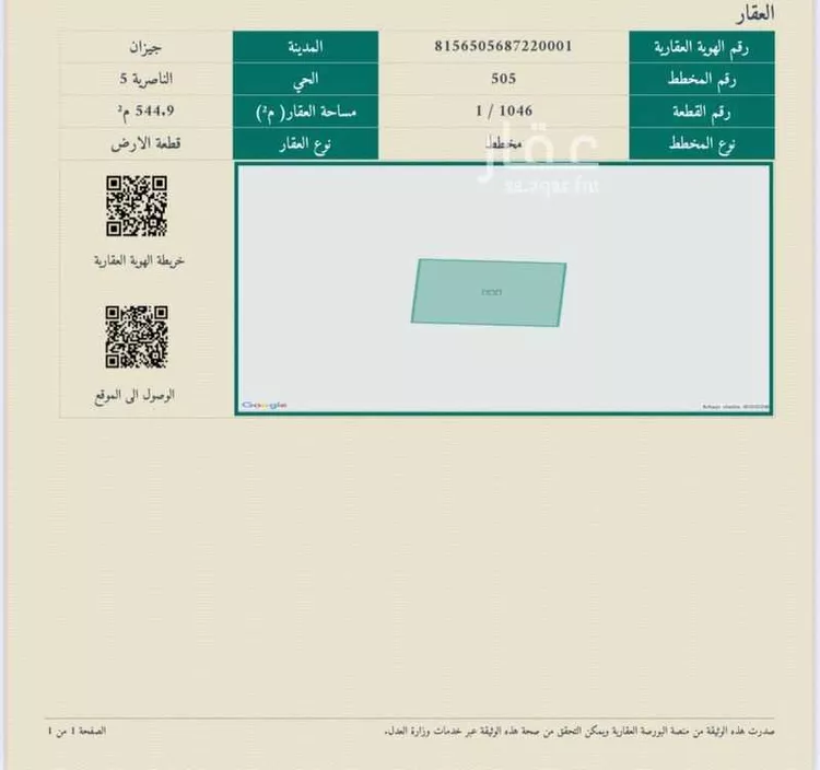 أرض للبيع في حي الخضراء 1, مدينة بيش, منطقة جازان صورة 2