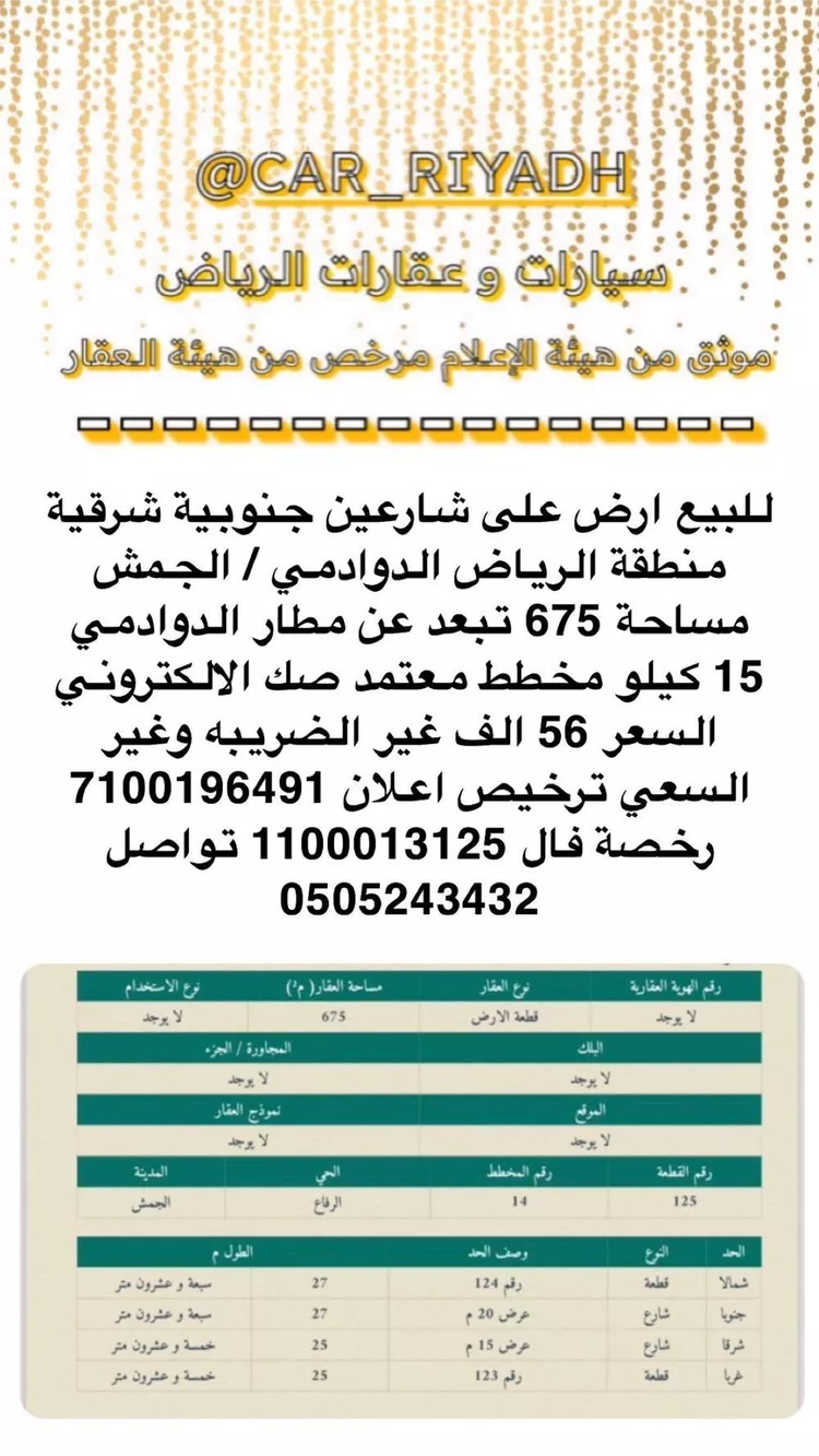أرض للبيع في شارع 0000, حي النبوان, مدينة النبوان, منطقة الرياض صورة 3