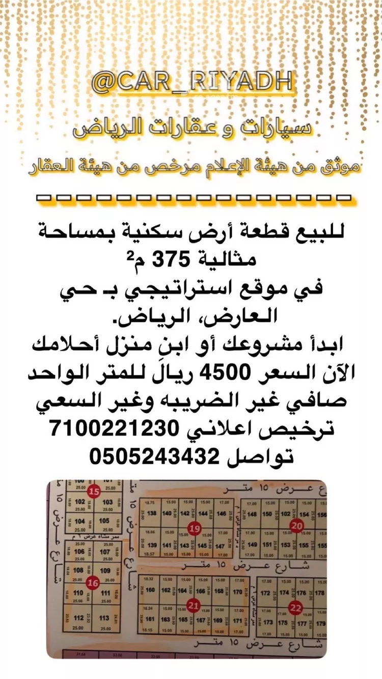 أرض للبيع في شارع الحسن القرشي, حي العارض, مدينة الرياض, منطقة الرياض صورة 2