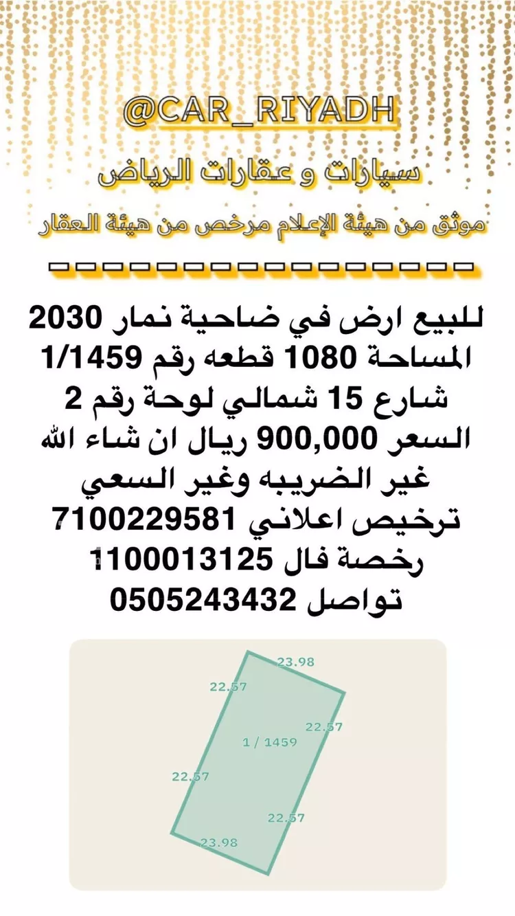 أرض للبيع في حي ضاحية نمار, مدينة الرياض, منطقة الرياض صورة 3