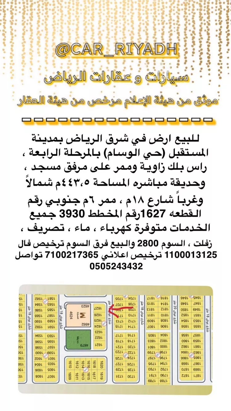 أرض للبيع في شارع 0000000, حي الوسام, مدينة الرياض, منطقة الرياض صورة 3