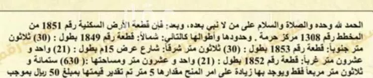 أرض للبيع في شارع الروضة 37, حي الروضة, مدينة المجمعه, منطقة الرياض صورة 2