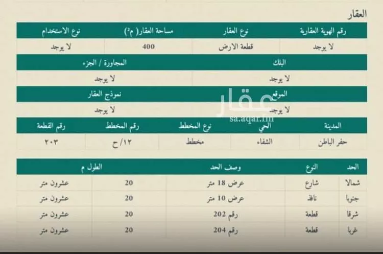 Land for Sale in Hafr Al Batin Ash Shifa