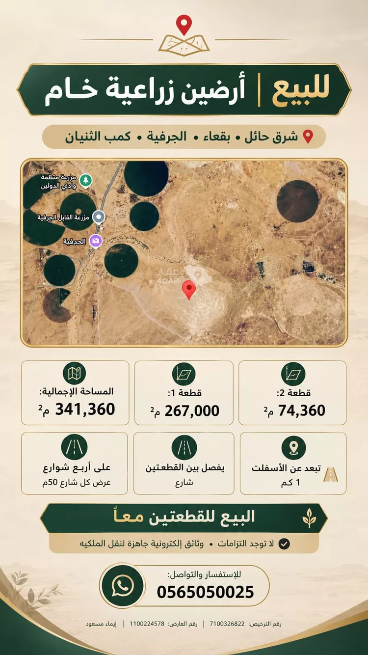 مزرعة للبيع في شارع بدون اسم , حي الجرفية, مدينة الجرفية, منطقة حائل