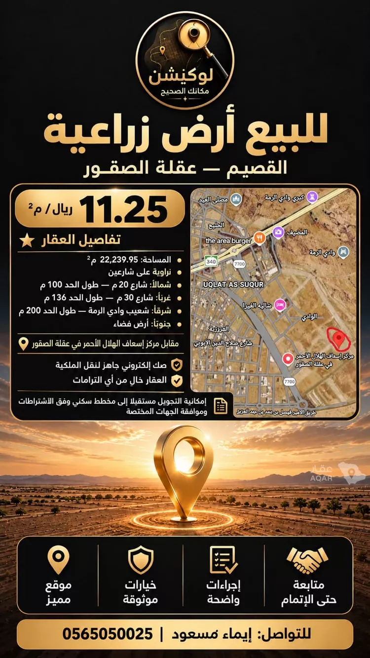 مزرعة للبيع في شارع بدون اسم , حي الريان, مدينة عقلة الصقور, منطقة القصيم