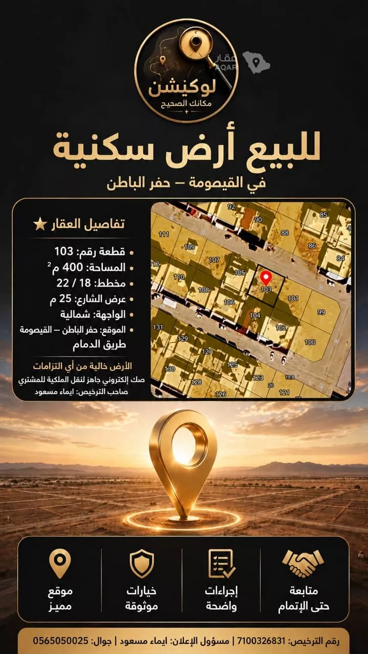 Land for Sale in Baqaa Al Suhaibi