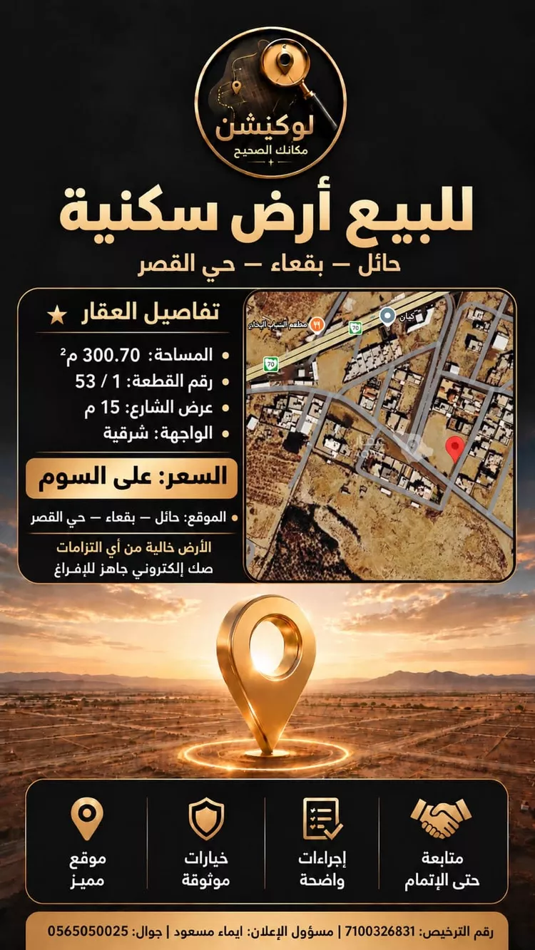 Land for Sale in Baqaa Al Suhaibi
