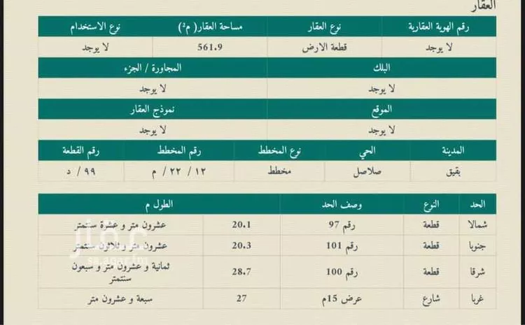 أرض للبيع في حي صلاصل, مدينة بقيق, المنطقة الشرقية صورة 2