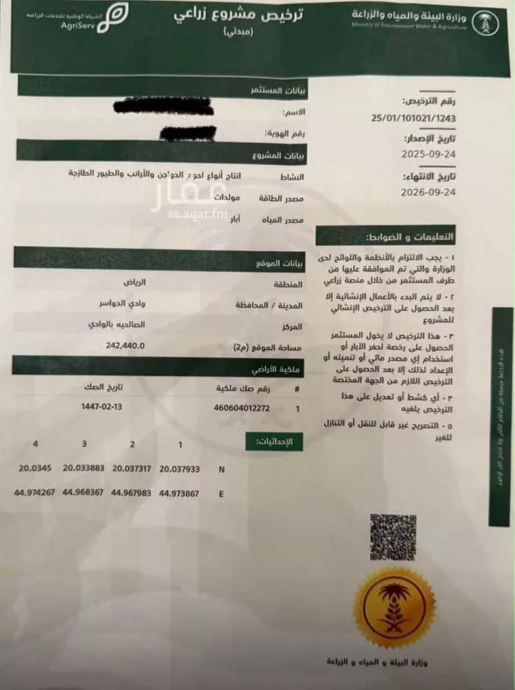 Land for Sale in As Sulayyil Ad Deerah