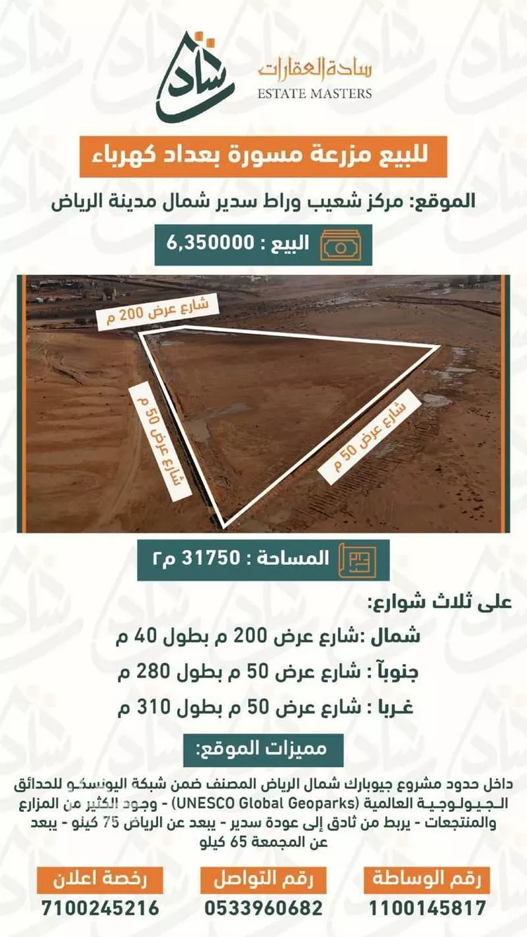 أرض للبيع في حي مزارع وادي وراط, مدينة مزارع وادي وراط, منطقة الرياض