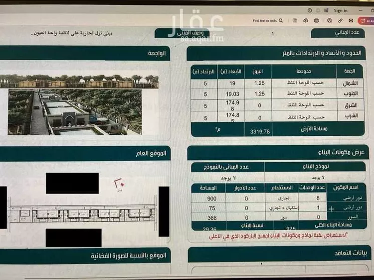 أرض للبيع في شارع أوس ابن قيس, حي الشهداء, مدينة المدينه المنوره, منطقة المدينة المنورة صورة 4