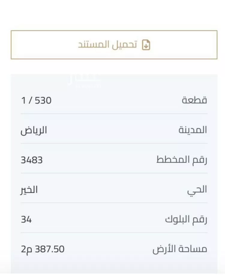 أرض للبيع في شارع 233, حي الخير, مدينة الرياض, منطقة الرياض