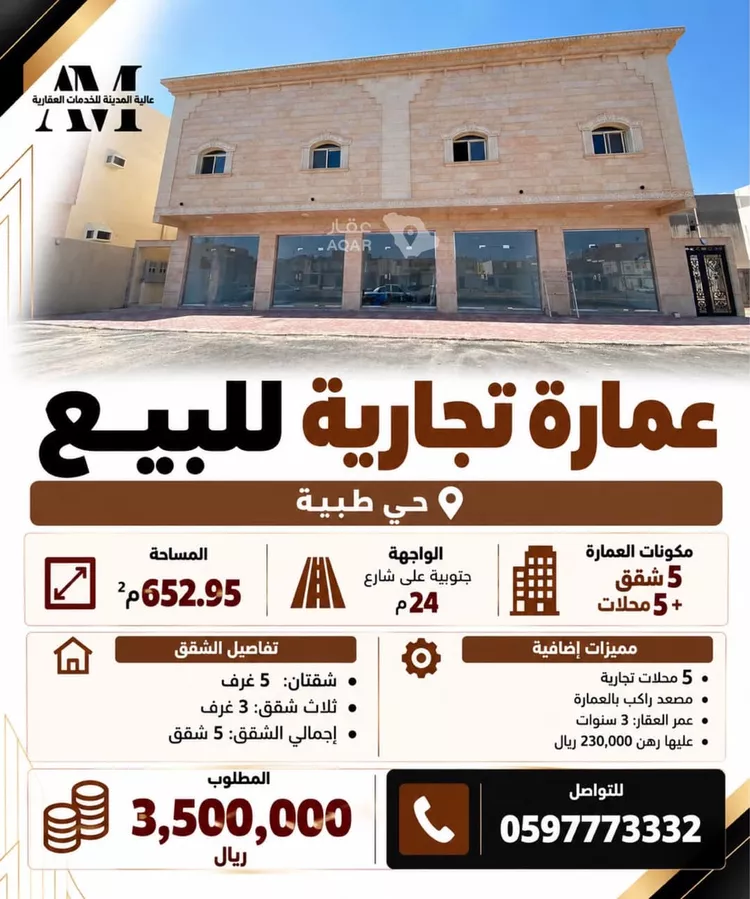 عمارة للبيع في شارع ام حبيب بنت العباس, حي طيبة, مدينة المدينة المنورة, منطقة المدينة المنورة