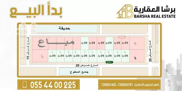 Land for Sale in Riyadh Al Quds