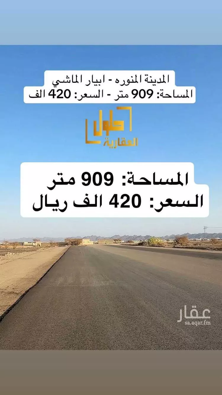 أرض للبيع في شارع ابو عبدالرحمن الفهري, حي ابيار الماشي, مدينة المدينه المنوره, منطقة المدينة المنورة