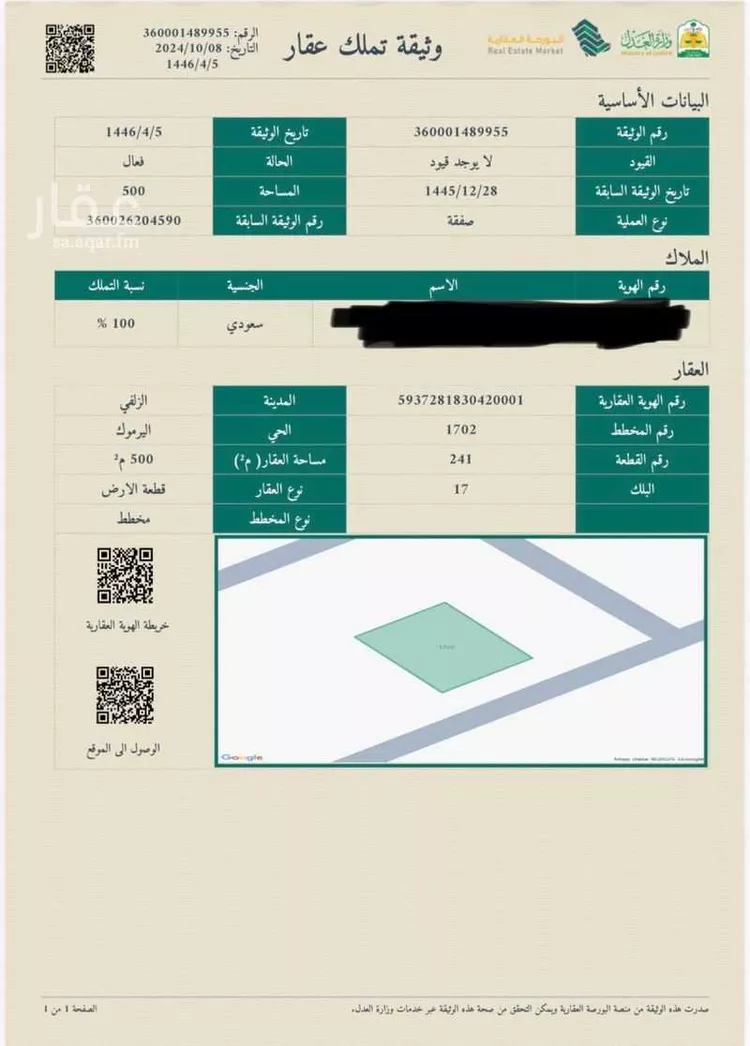 أرض للبيع في شارع 000, حي اليرموك, مدينة الزلفي, منطقة الرياض