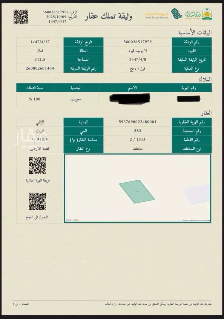 أرض للبيع في شارع شارع طفيل الحنفي, حي الريان, مدينة الزلفى, منطقة الرياض صورة 2