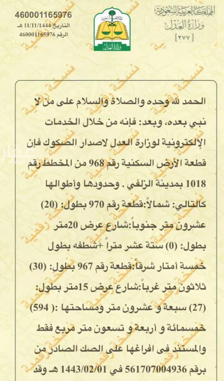 Land for Sale in Az Zulfi Al Muntazah