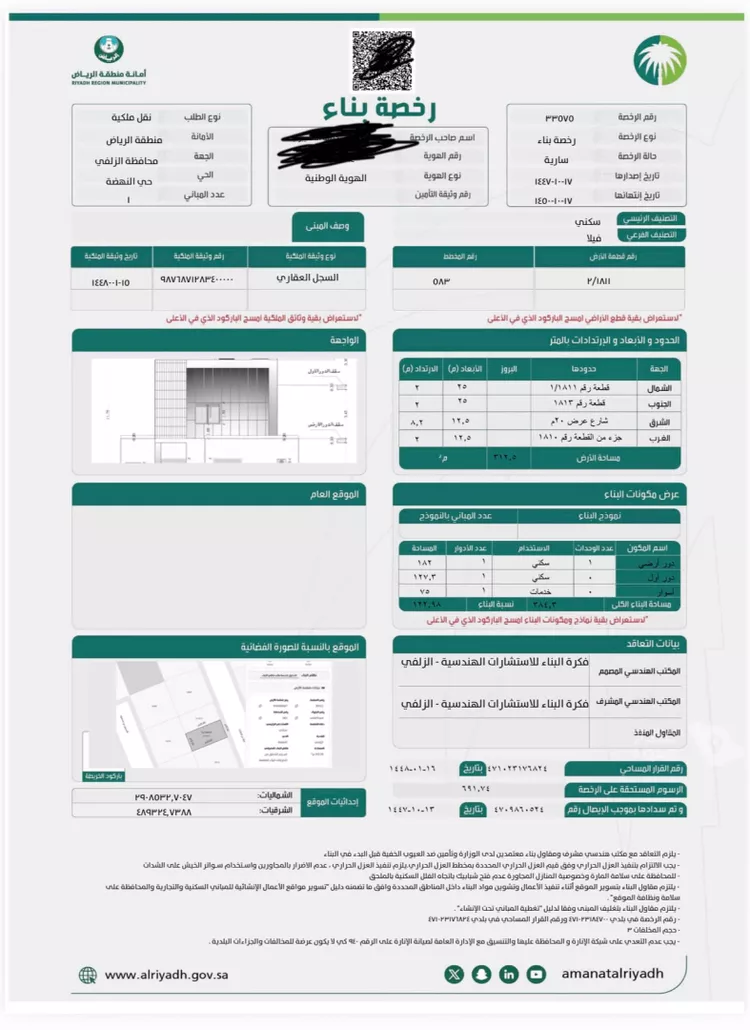أرض للبيع في شارع عباد بن الحارث, حي النهضة, مدينة الزلفي, منطقة الرياض 2