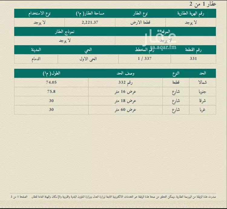 أرض للبيع في شارع الملك عبدالله, حي الشاطئ الغربي, مدينة الدمام, المنطقة الشرقية صورة 2