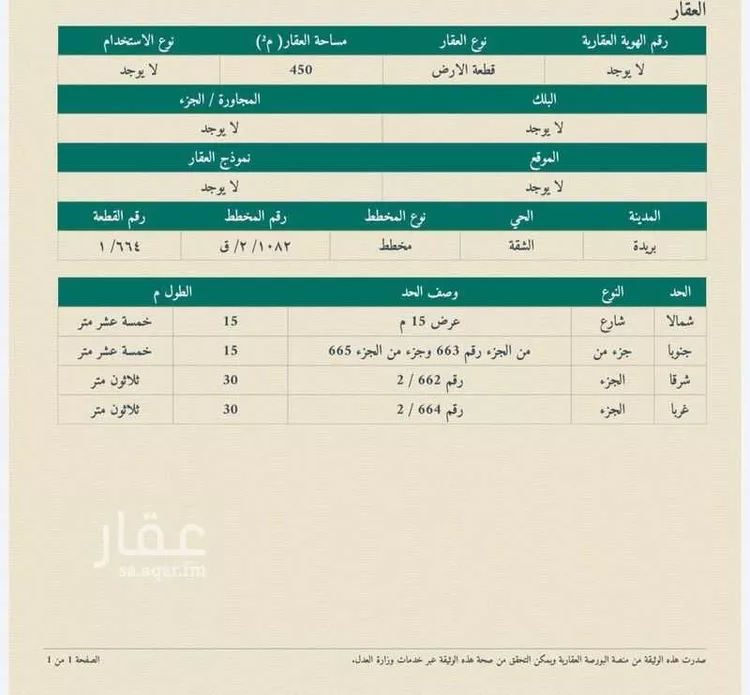 أرض للبيع في شارع إبراهيم بن موسى الزويد ، حي الشقة ، بريدة ، بريدة