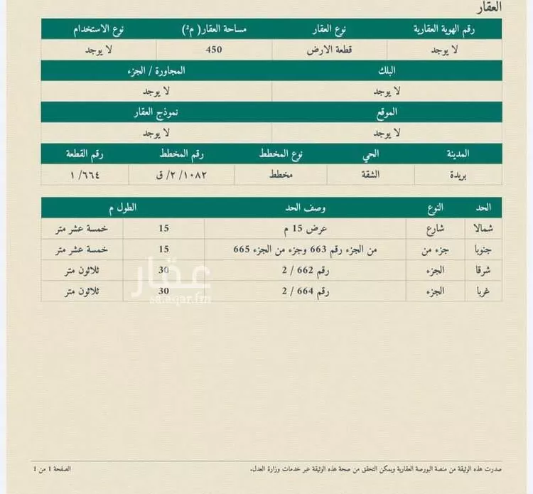Land for Sale in Buraydah Ash Shiqah
