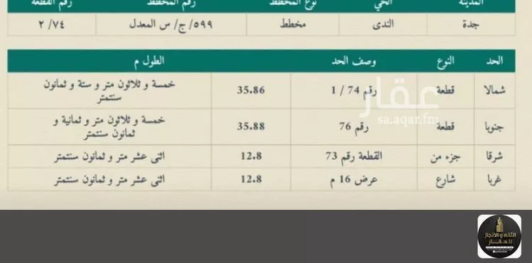 أرض للبيع في حي الندى, مدينة جدة, منطقة مكة المكرمة صورة 2
